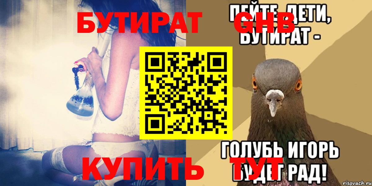 Бутират BDO 33% Нижний Тагил