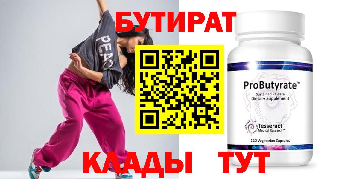 Нижний Тагил  БУТИРАТ 99%  Вход с VPN 