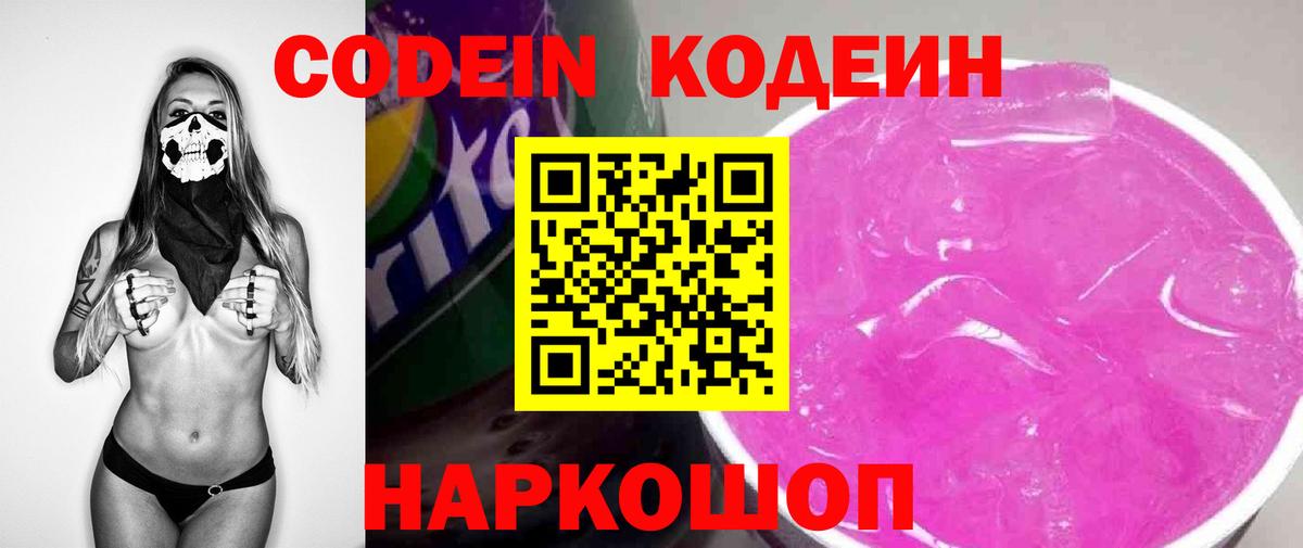 Нижний Тагил  Кодеиновый сироп Lean Purple Drank  Кодеиновый сироп Lean напиток Lean (лин)  Вход с VPN 